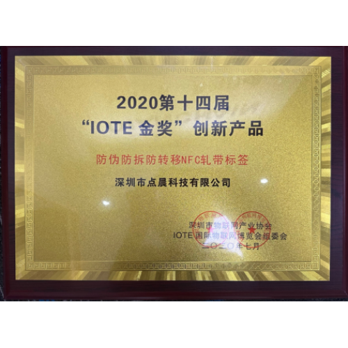 DC Anti-counterfeiting Cable Ties won Gold Prize on 2020 SZ IOT Exhibition